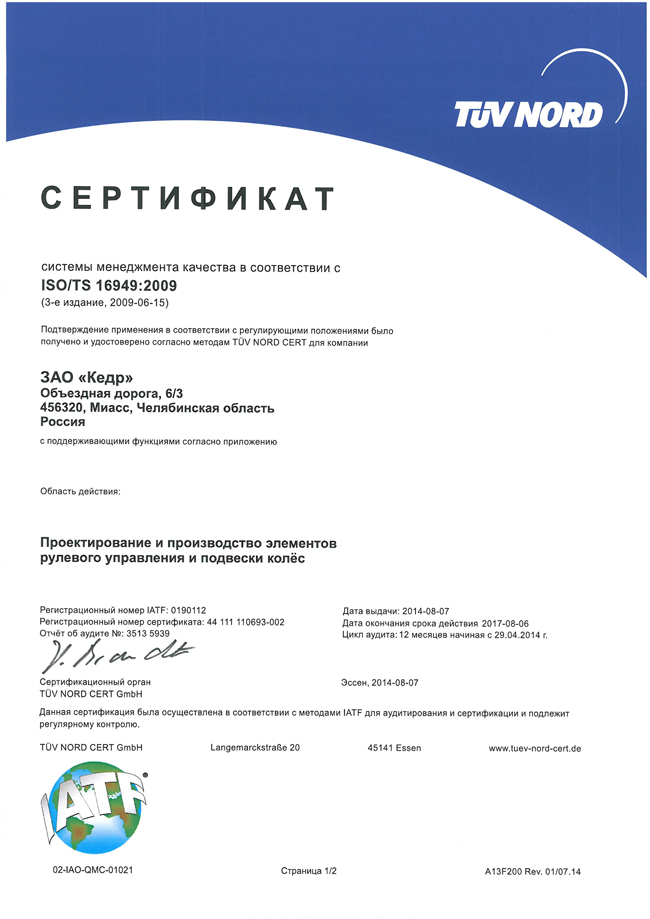 Kedr_Sert_ISO16949